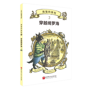 海猫的旅程·2.穿越绮罗海