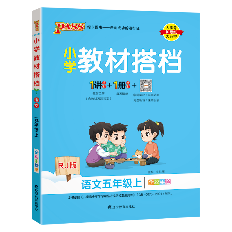 2023秋小学教材搭档五年级
