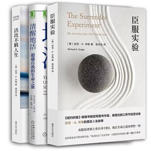 （3本）活出不羁人生+清醒地活+臣服实验