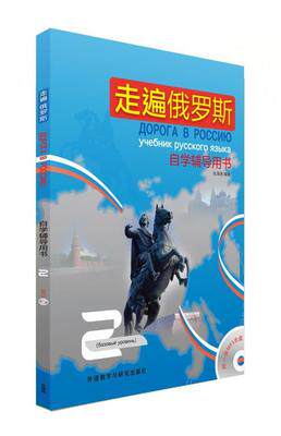 走遍俄罗斯(3)(含光盘)