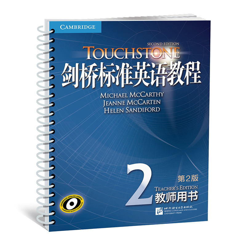 剑桥标准英语教程(2)(教师用书)(第2版)(含光盘)（英）麦卡锡，（英）麦克卡顿，（英）桑迪福德　编著教材新华书店正版