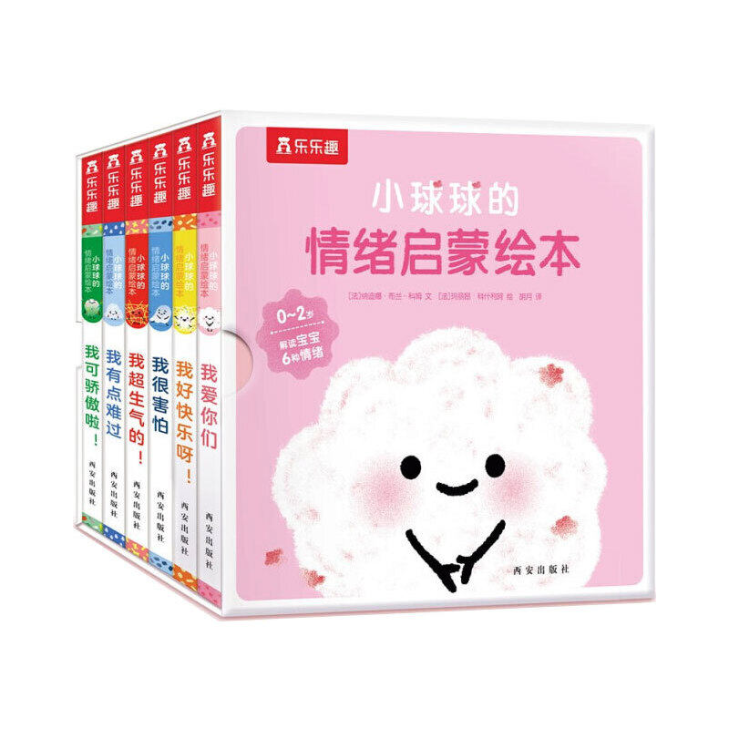 小球球的情绪启蒙绘本 全6册 宝宝1-3岁亲子读物绘本早教睡前故事书婴幼儿不易撕烂早教书硬纸板绘本启蒙早教书