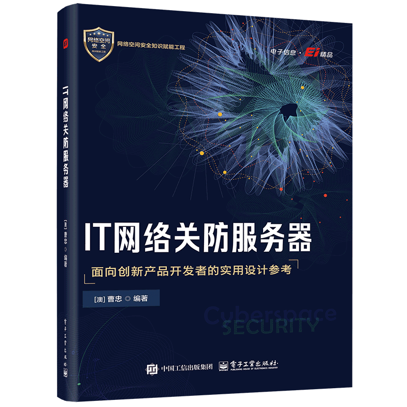 IT网络关防服务器曹忠计算机硬件组装、维护电子工业出版社新华书店正版