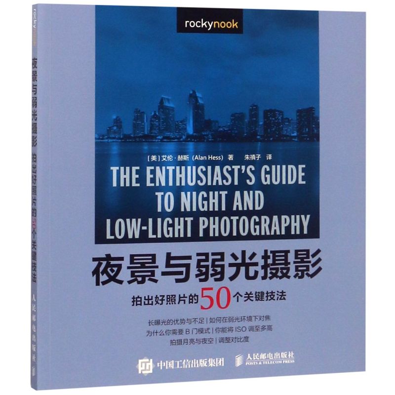 夜景光绘摄影实战98招:手机玩法,人像创意与商业广告