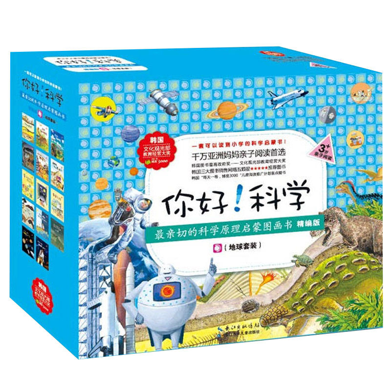 你好 科学 亲切的科学原理启蒙图画书 精编版 地球科学套装14册 儿童百科科学探索亲子阅读S选儿童读物