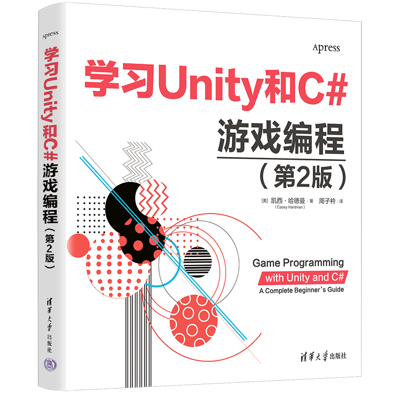 学习Unity和C#游戏编程（第2版）[美] 凯西·哈德曼 (Casey Hardman)著  周程序设计（新）