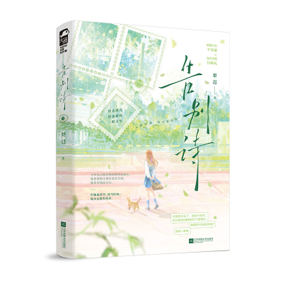 告别诗梨迟青春/都市/言情/轻小说江苏凤凰文艺出版社新华书店正版