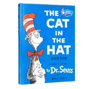 戴高帽子的猫-苏斯博士经典双语系列