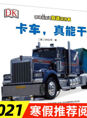 卡车 真能干 DK猜猜我是谁双语洞洞书 早教 幼儿奇妙中英双语妙趣洞洞书宝宝0-1-2-3-6岁儿童启蒙认知书籍动动书触摸立体翻翻书