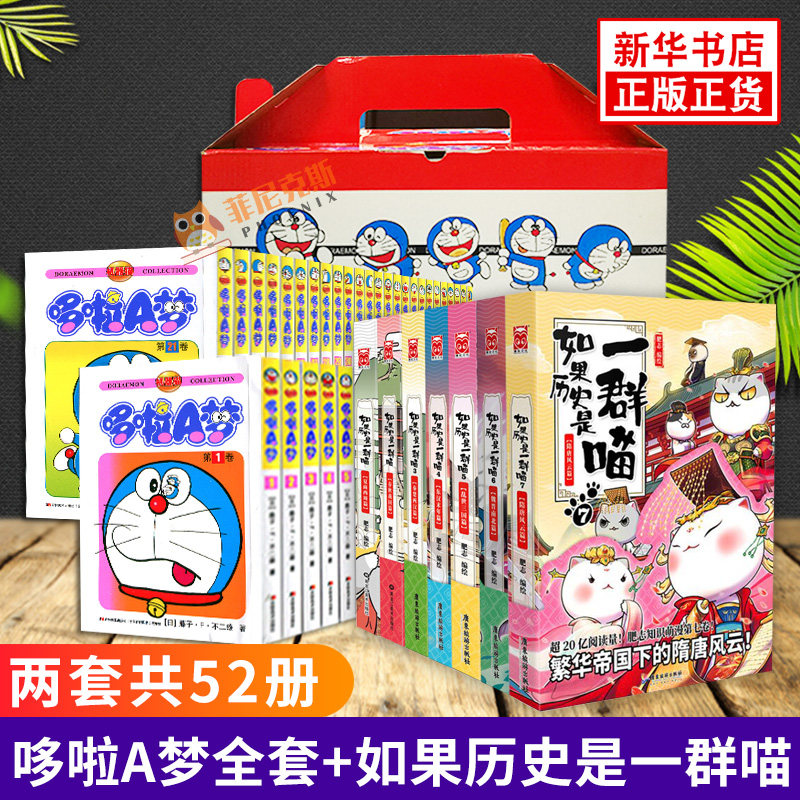 机器猫哆啦a梦1 45册迷你版 如果历史是一群