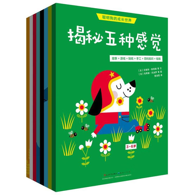 聪明狗的成长世界(全8册) (法)贝朗热.斯塔隆 天天出版社 新华正版书籍