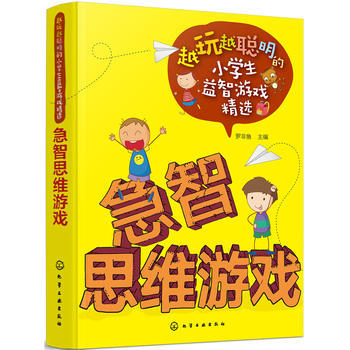 急智思维游戏