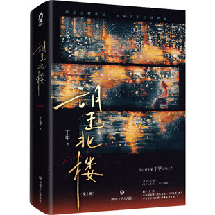 望北楼(全2册)