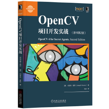 OpenCV项目开发实战 原书第2版 计算机软件与程序设计程序语言设计深入理解计算机系统 计算机程序设计艺术 计算机互联网编程