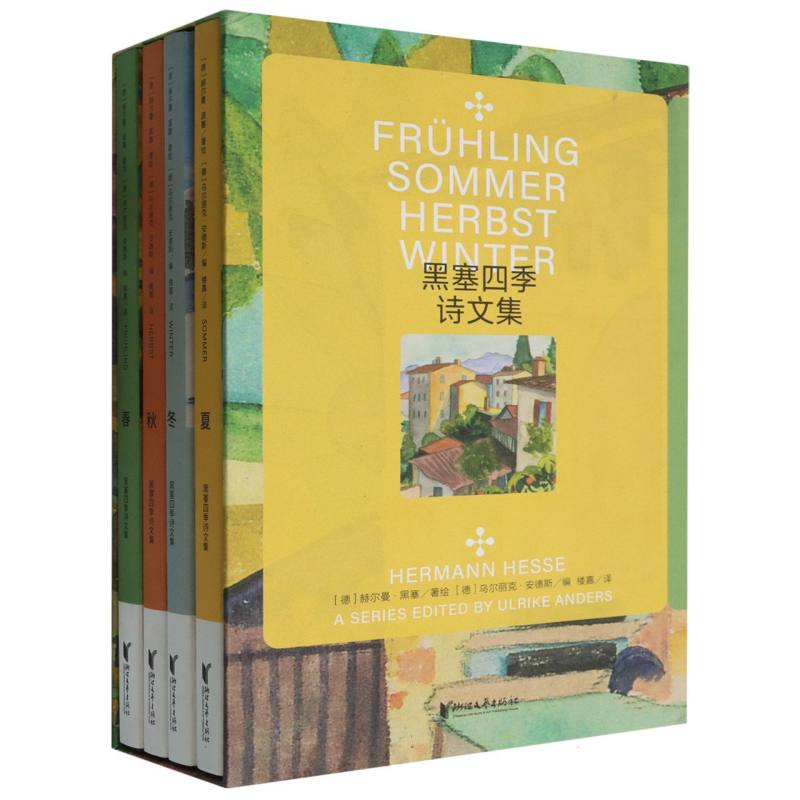 黑塞四季诗文集(全4册) 赫尔曼·黑塞 浙江文艺出版社 外国文学诗歌 新华正版书籍