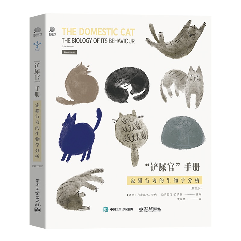 铲屎官手册：家猫行为的生物学分析，第3版
