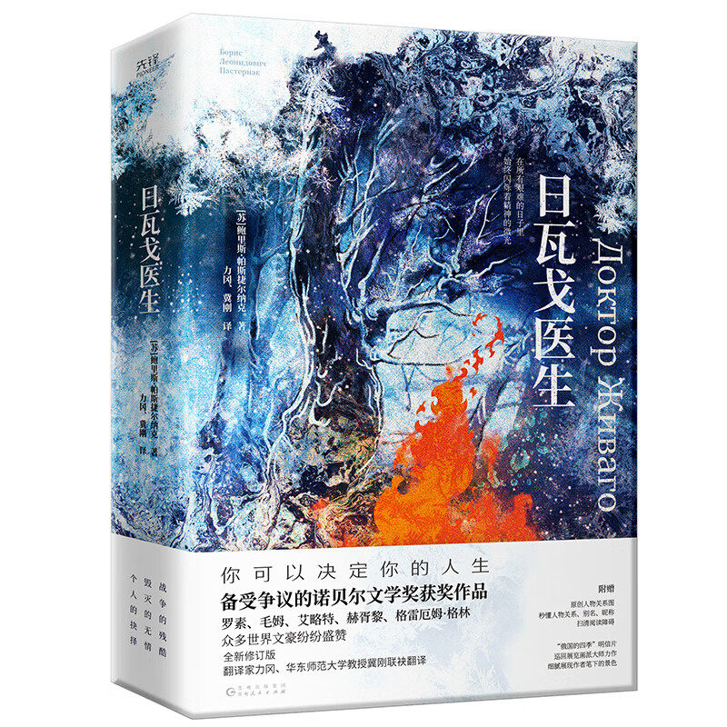 日瓦戈医生