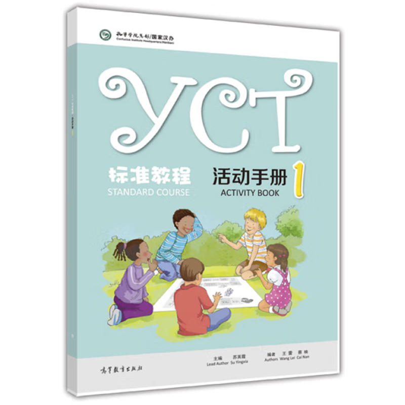 YCT标准教程-活动手册(1) 苏英霞 高等教育出版社 中小学生汉语考试汉语能力标准化考试书配套活动手册 新华正版书籍