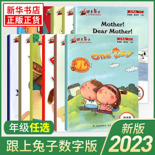 跟上兔子三四五六年级上册下册数字版 扫码全套4册小学英语分级绘本译林通用版 3456年级英文绘本课外阅读新华书店正版书籍