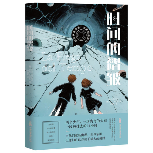 时间的褶皱[意大利]保拉•巴巴托 著 张皓舒 译星座/占卜/测试万卷出版公司新华书店正版