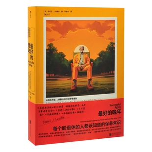 最好的晚年(加)丹尼尔.J.列维廷心理学北京联合出版社新华书店正版