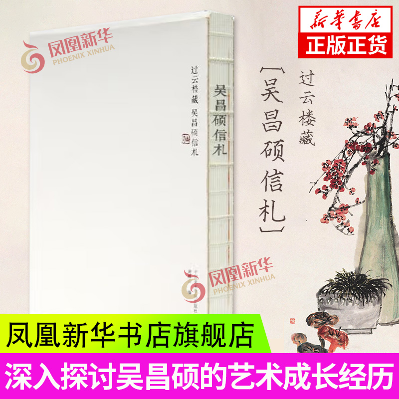 过云楼藏吴昌硕信札谢麟公