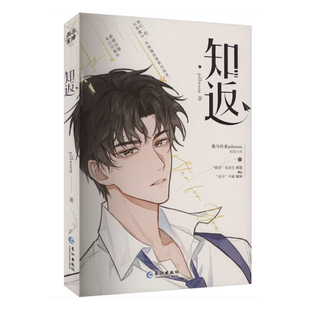 社新华书店正版 知返pillworm青春 轻小说长江出版 言情 都市