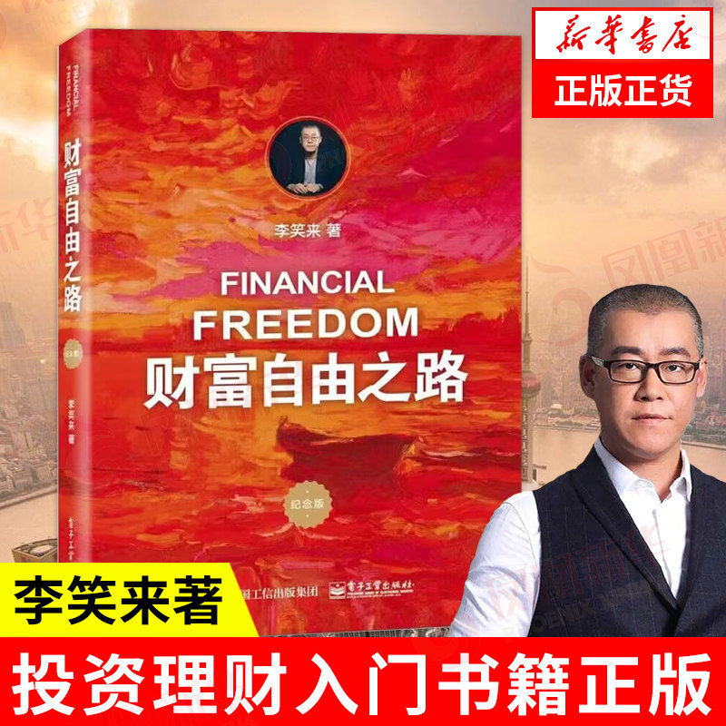 财富自由之路正版书籍