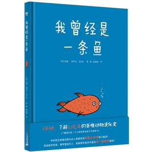 我曾经是一条鱼（新）