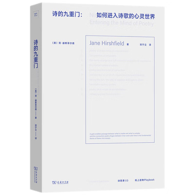 诗的九重门：诗心探微