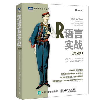 R语言实战第二2版 r语言编程入门教程书籍 数据分析统计 数据结构图形数据挖掘 大数据处理与分析技术 R 用户学习参考书籍