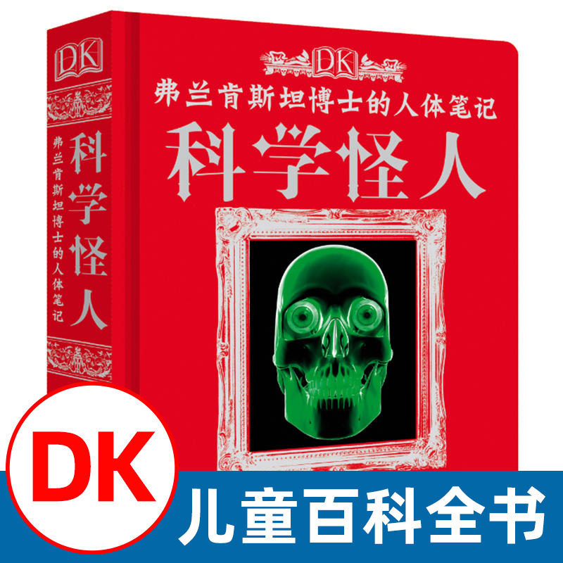 DK弗兰肯斯坦博士的人体笔记科学怪人 6-9-12-15岁儿童百科全书儿童读物科普儿童书籍 袖珍版百科全书书籍 儿童科普类