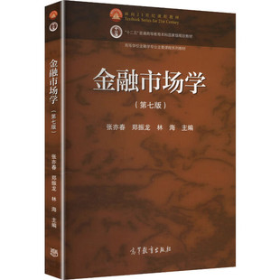 金融市场学(第七版)