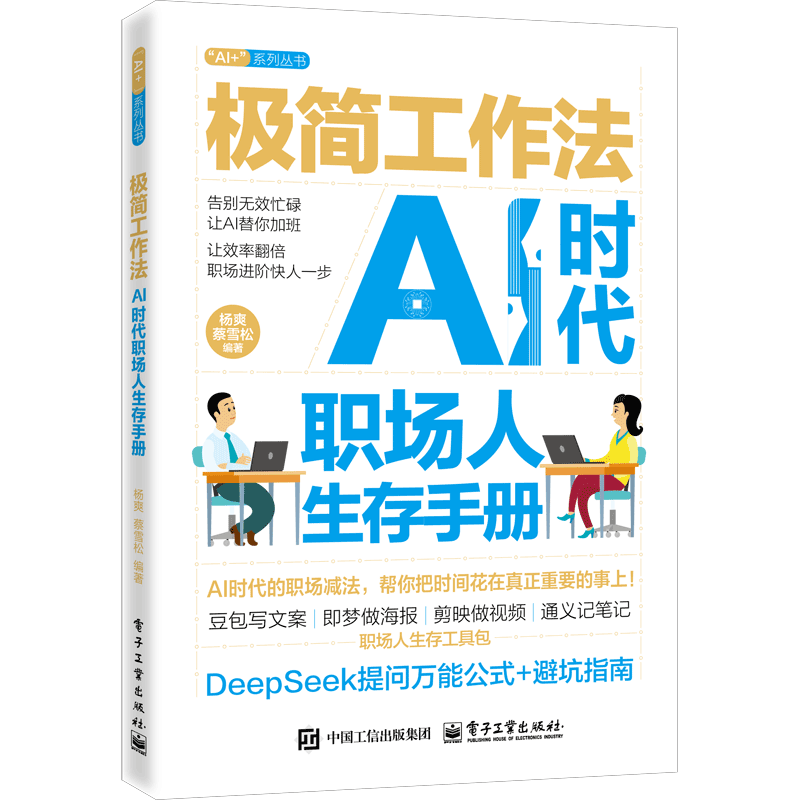 数字化落地的逻辑与实践案例唐凌遥计算机软件工程（新）电子工业出版社新华书店正版
