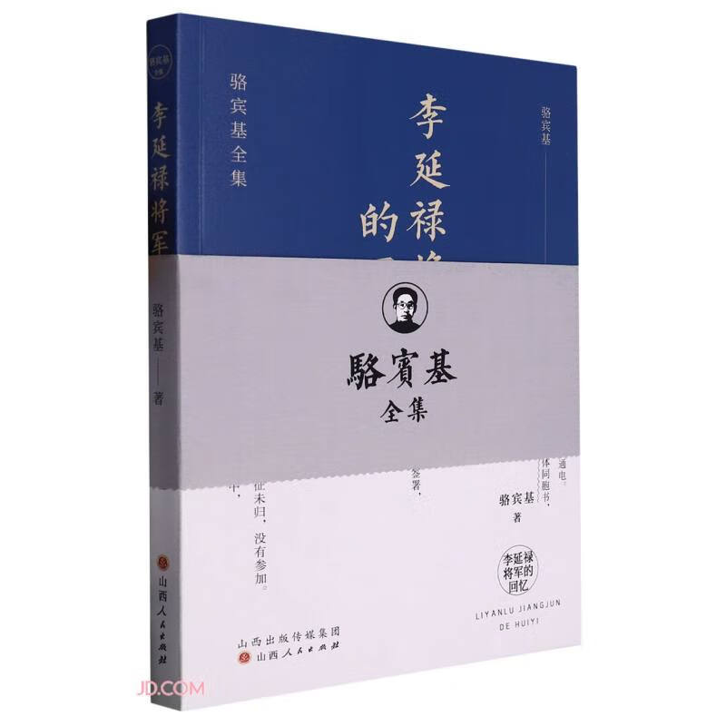 李延禄将军的回忆 骆宾基 编著 李延禄将军亲历的关于东北抗联四军的历史记忆，是一本表述真实 写作客观的珍贵文稿