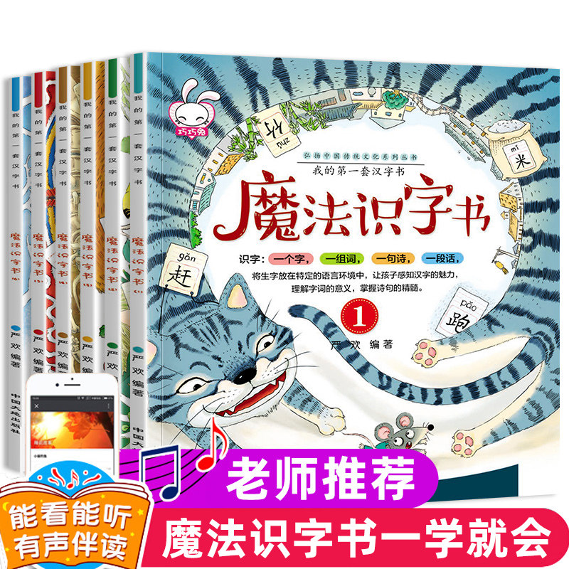 全套6本魔法识字书我的一套汉字书小学生课外阅读书籍6-9岁一二三年级汉字王国故事书3-4-5岁幼小衔接早教绘本童话认字注音绘本