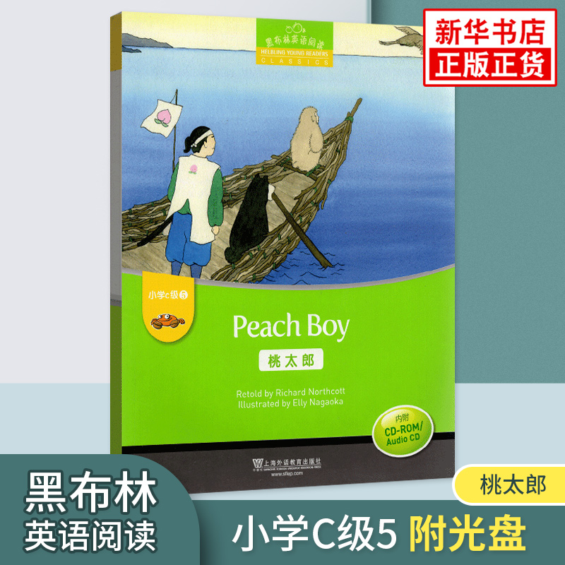 黑布林英语阅读 小学c级5桃太郎 附光盘 小学黑布林英语分级阅读 课外拓展培优阅读训练上海外语教育出版社 新华书店 正版正货 书籍/杂志/报纸 小学教辅 原图主图