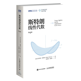 斯特朗线性代数[美] 吉尔伯特·斯特朗（Gilbert Strang）数学人民邮电出版社新华书店正版
