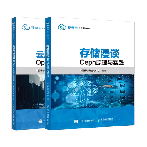 【套装】存储漫谈-Ceph原理与实践+云原生应用开发：Operator原理与实践