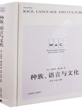 种族、语言与文化：导读注释版Franz Boas 余华导读注释语言文字上海译文出版社新华书店正版