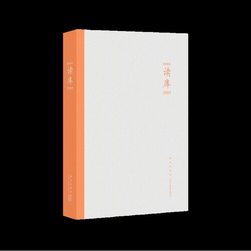 读库2502张立宪主编中国近代随笔新星出版社新华书店正版
