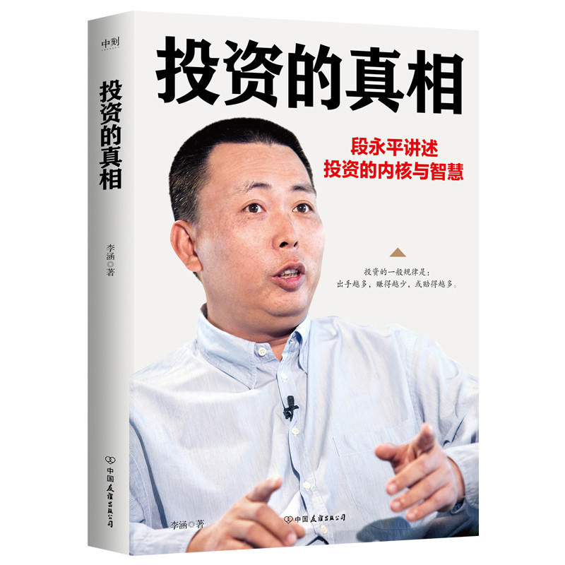 投资的真相李涵理财/基金书籍中国友谊出版公司新华书店正版,书籍/杂志/报纸,金融投资,淘宝优惠券,粉丝福利购,淘宝优惠卷