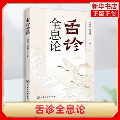 舌诊全息论宋维江全息理论