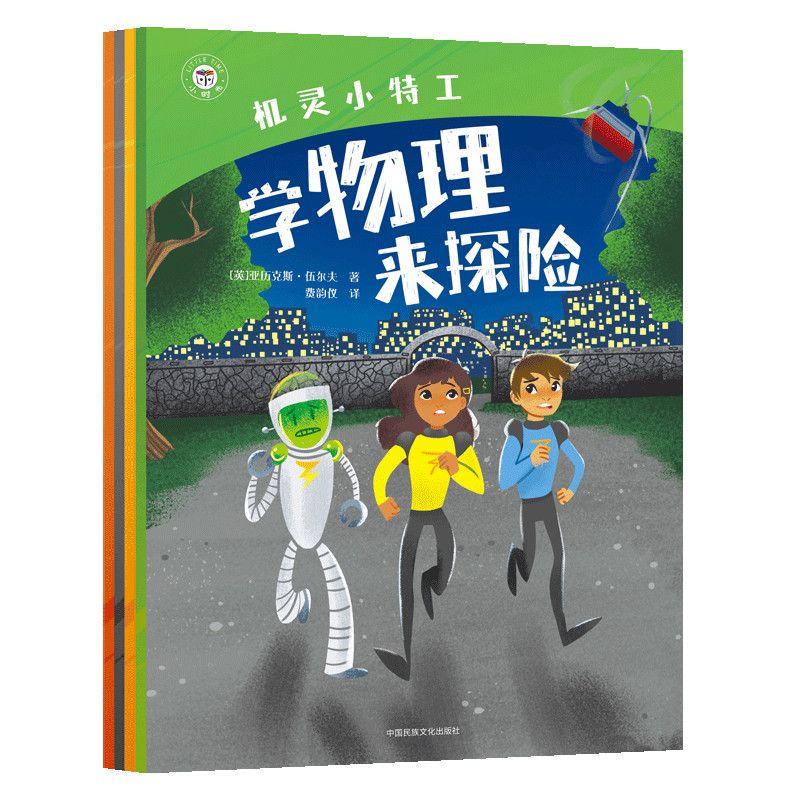 机灵小特工(全4册)(英) 亚历克斯·伍尔夫著,费韵仪译儿童文学中国民族摄影艺术出版新华书店正版