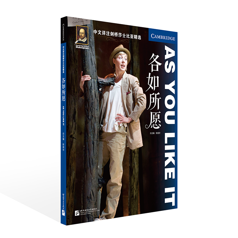 各如所愿-中文详注剑桥莎士比亚精选  陈国华 北京语言大学出版社 双语读物 外语学习 英语阅读学习书籍 新华正版书籍