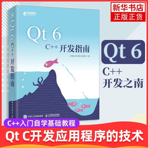 Qt6C++开发指南C++入门教程