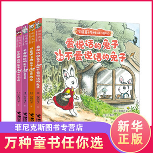全4册安房直子星光童话系列注音版爱说话的兔子和不爱说话的兔子黄雨伞星星下雪天儿童文学绘本想象力图画幻想故事书儿童文学读物