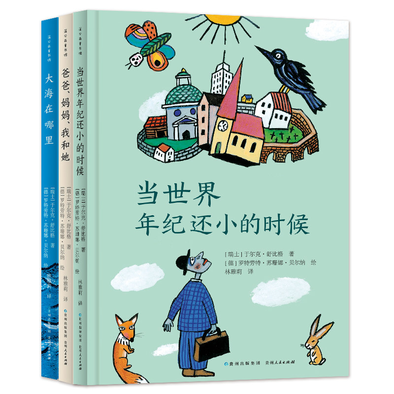 当世界年纪还小的时候(全3册)