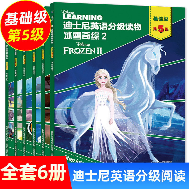 迪士尼英语分级读物基础级第5级全套6册 儿童英语绘本小学四年级五年级幼儿启蒙英文少儿教材小学生课外阅读自然拼读故事