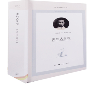 美的人生观张竞生伊斯兰教生活.读书.新知三联书店新华书店正版